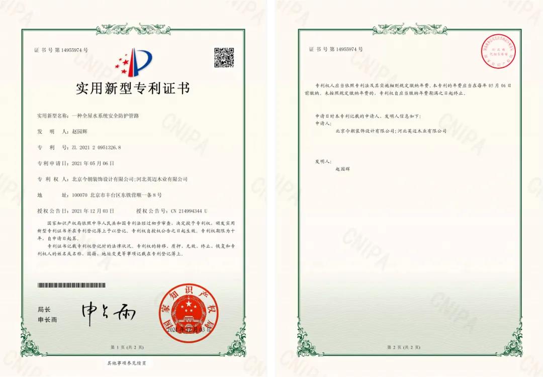 一種全屋水系統(tǒng)安全防護(hù)管路專利證書和專利號(hào).jpg